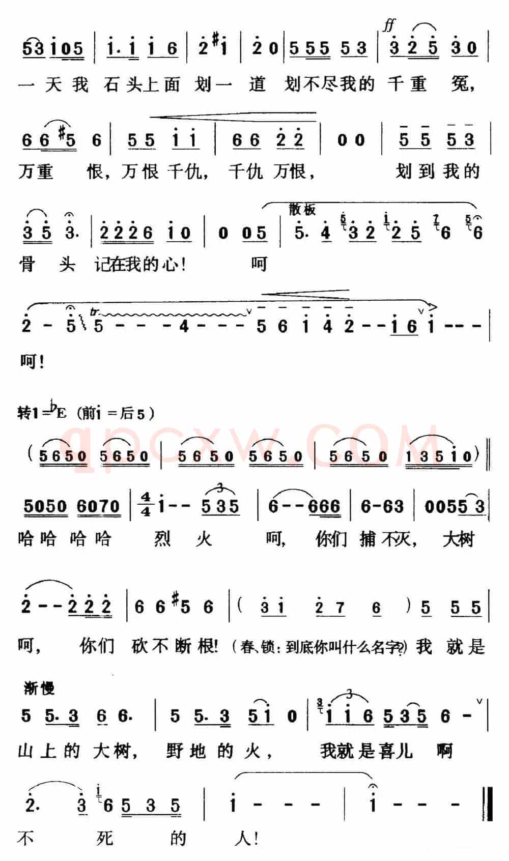 歌剧《白毛女》全剧之第七十曲（五幕二场）