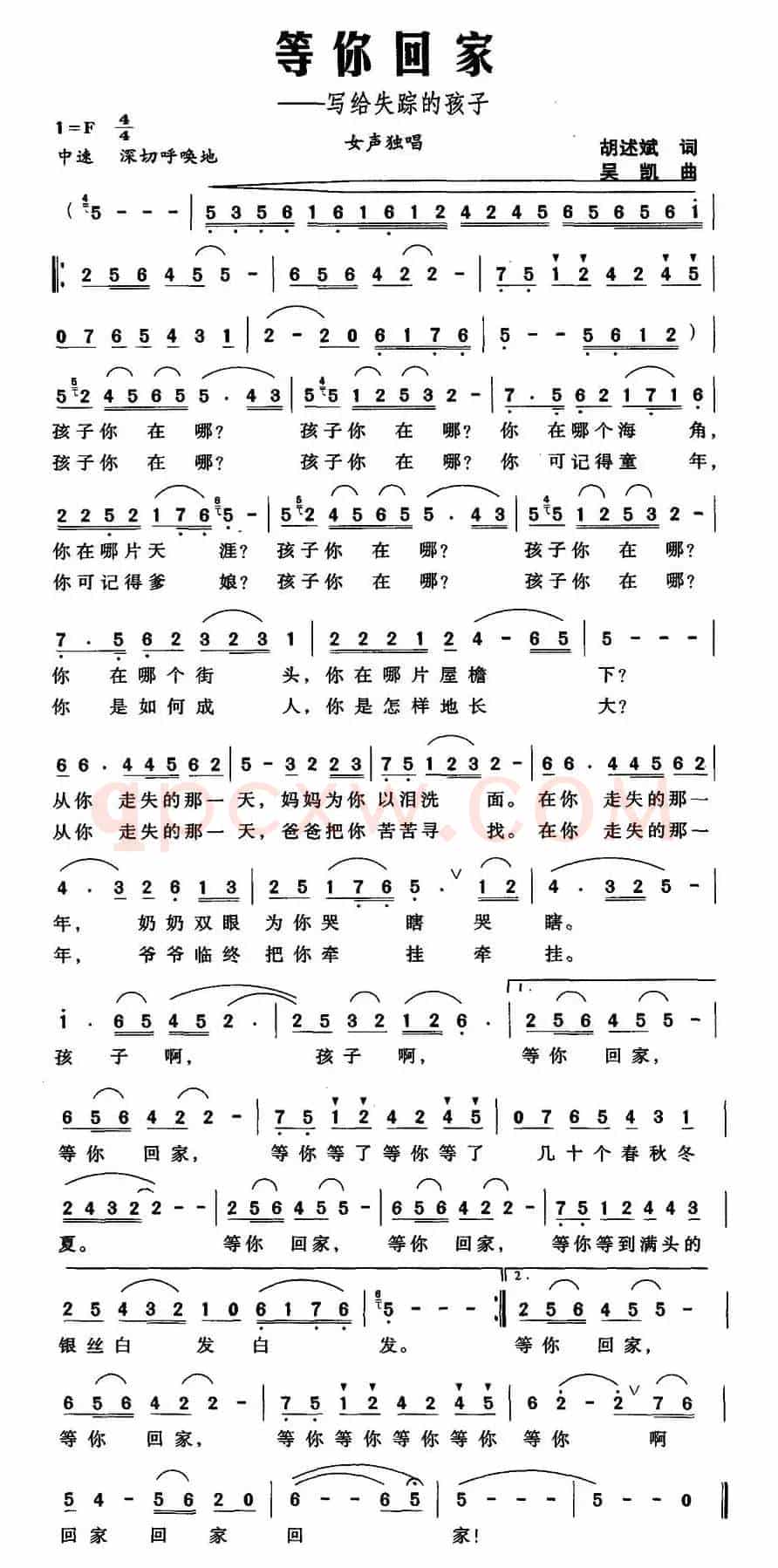 等你回家（写给失踪的孩子）