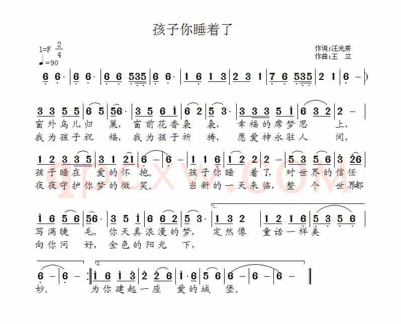 孩子你睡着了