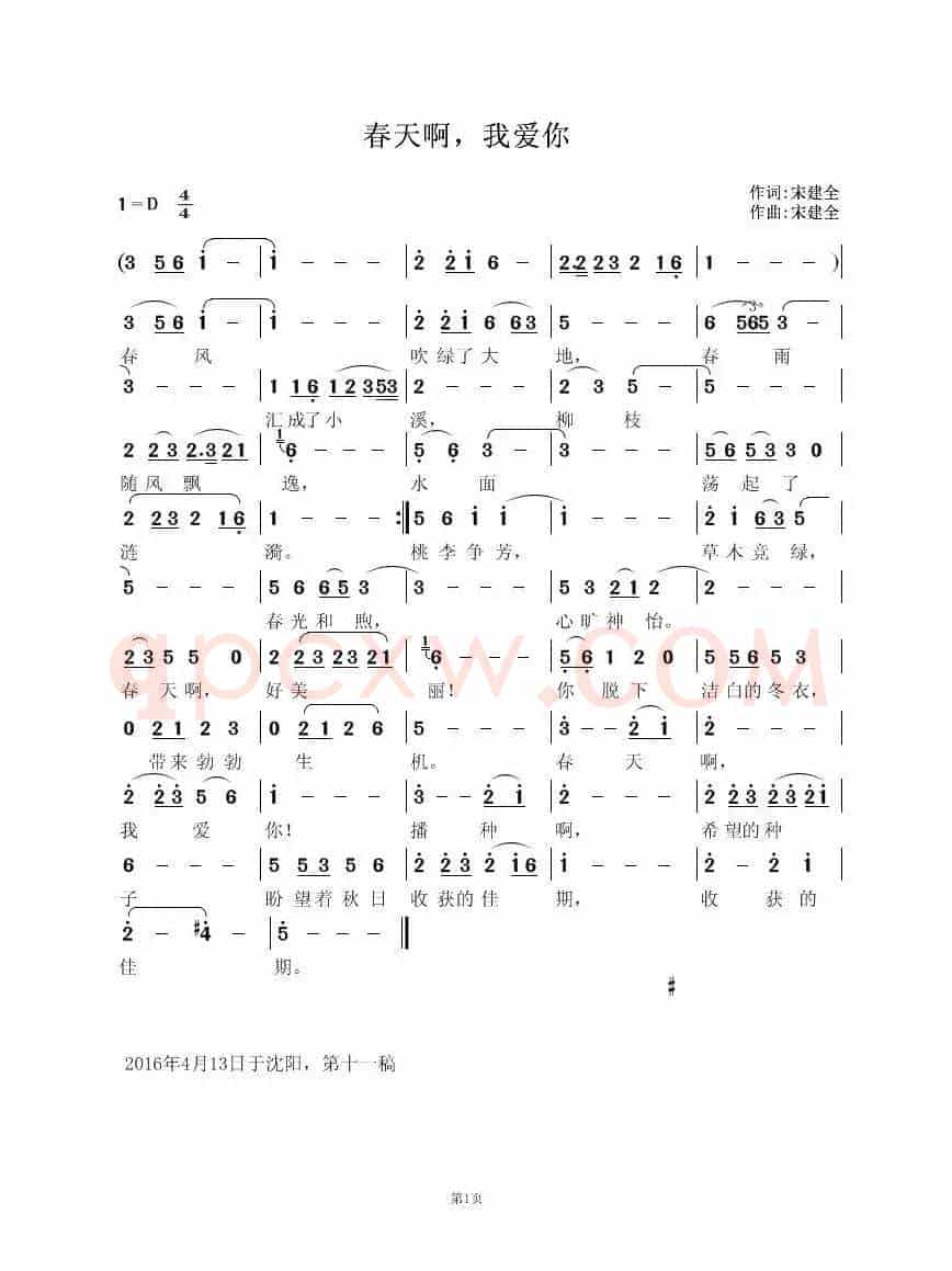 春天啊，我爱你