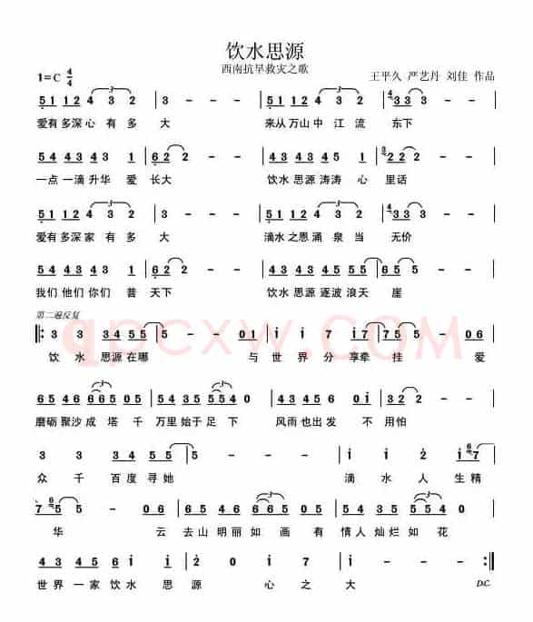 饮水思源（王平久 等词曲）