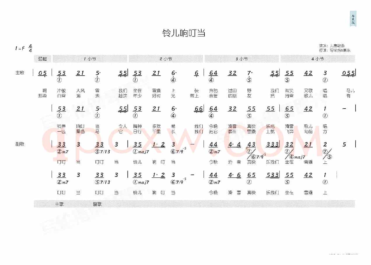 铃儿响叮当（简和谱）