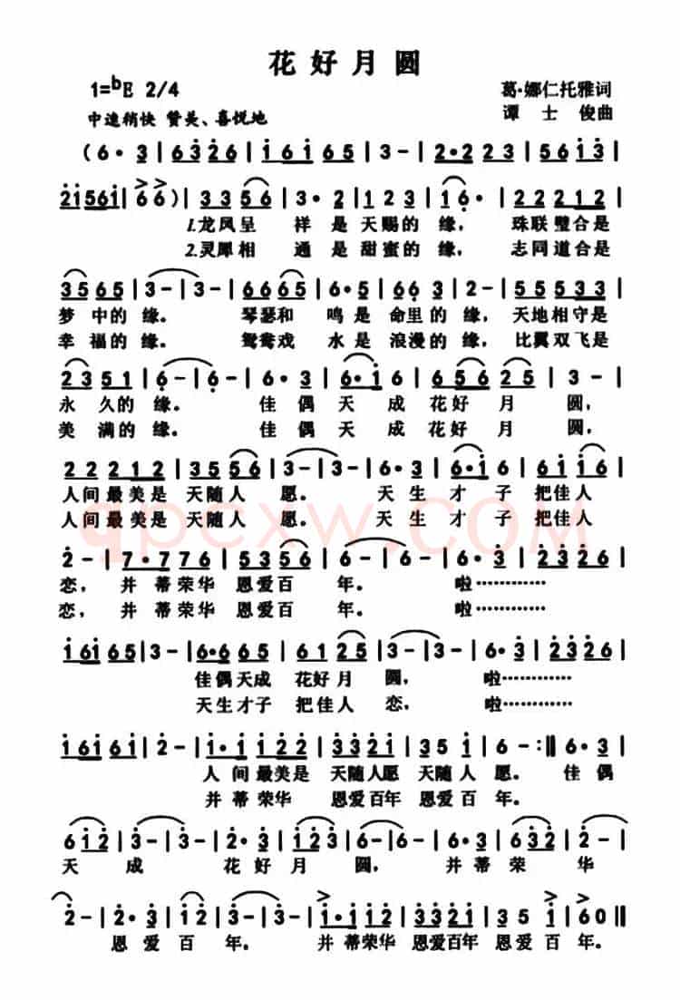 花好月圆（葛·娜仁托雅词 谭士俊曲）