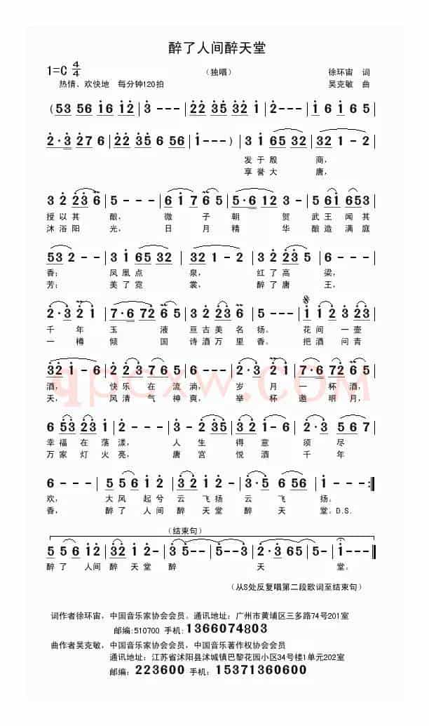 醉了人间醉天堂（徐环宙词 吴克敏曲）