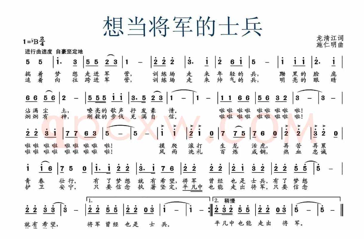 想当将军的士兵