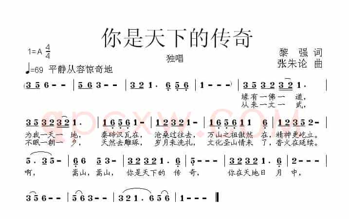 你是天下的传奇