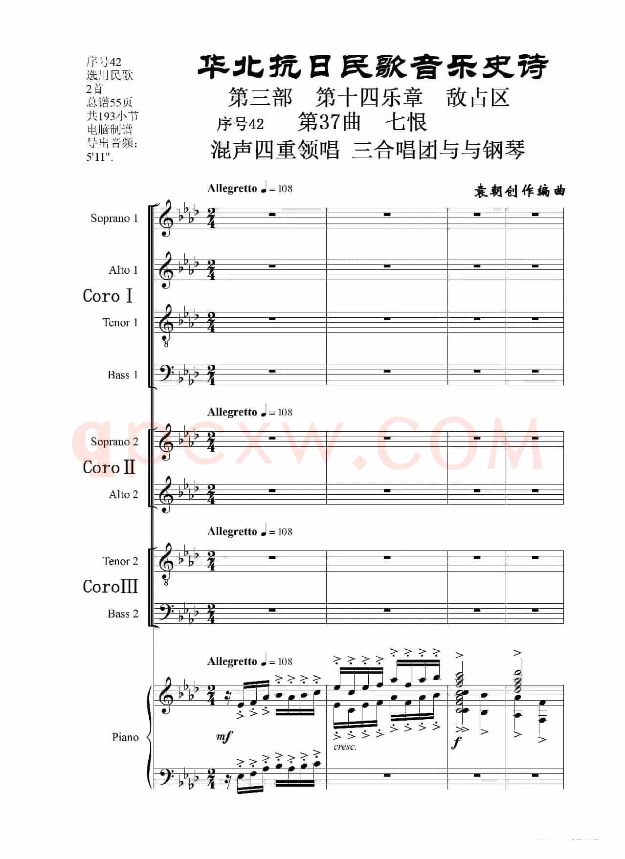 序号42第37曲《七恨》混声四重领唱 三合唱团与钢琴