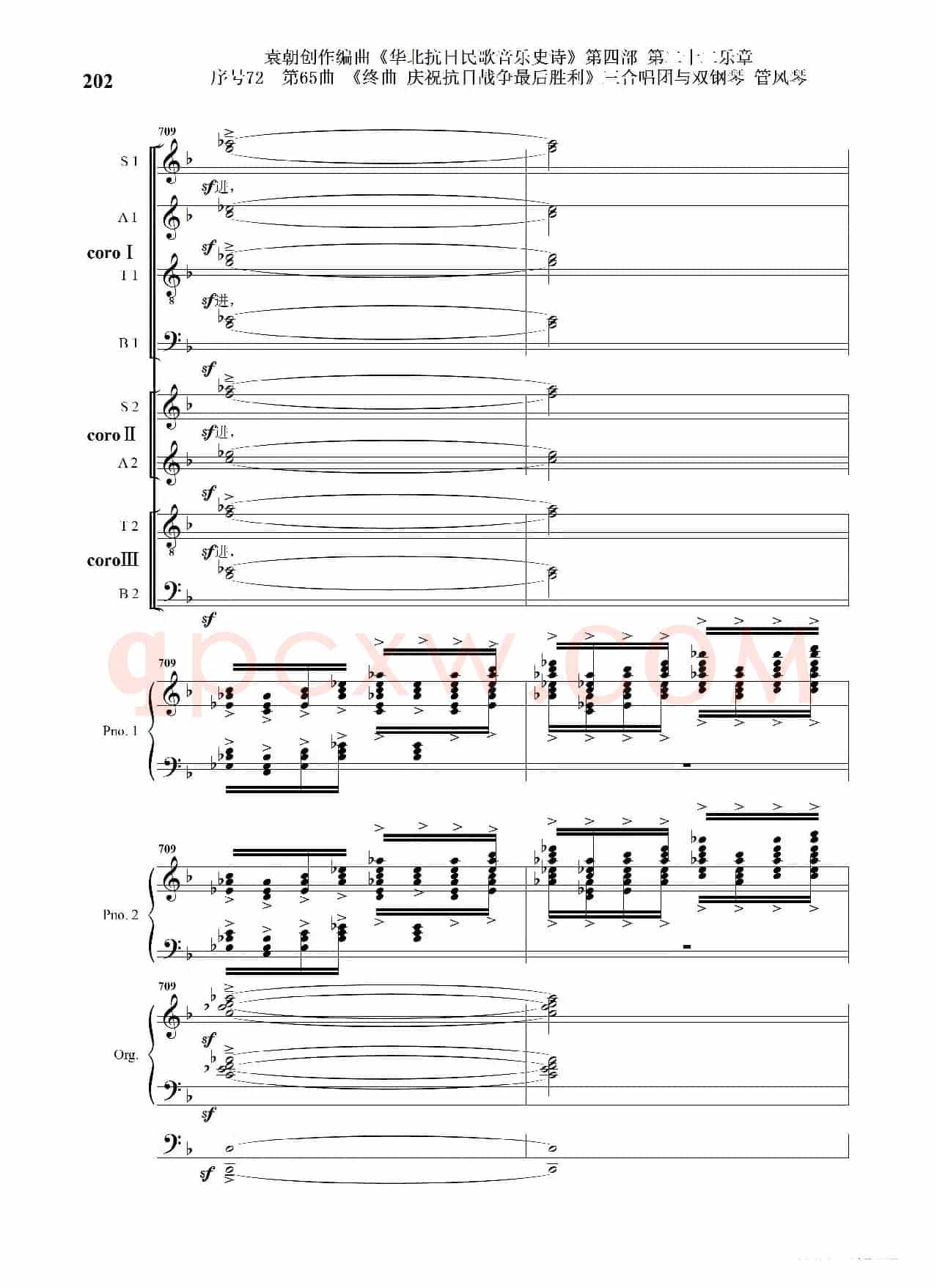序号72第65曲《终曲  庆祝抗日战争最后胜利》三合唱团与双钢琴 管风琴