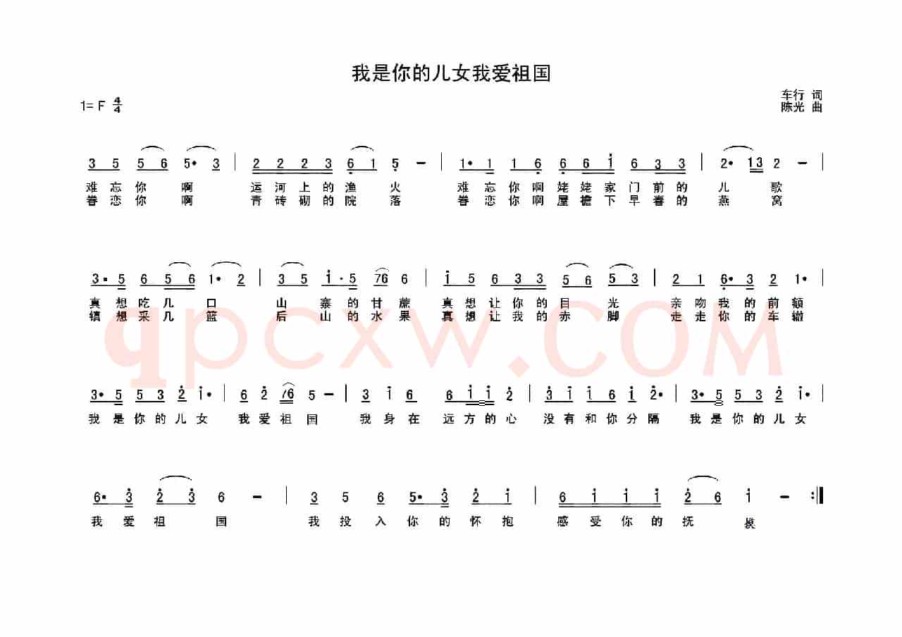 我是你的儿女我爱祖国