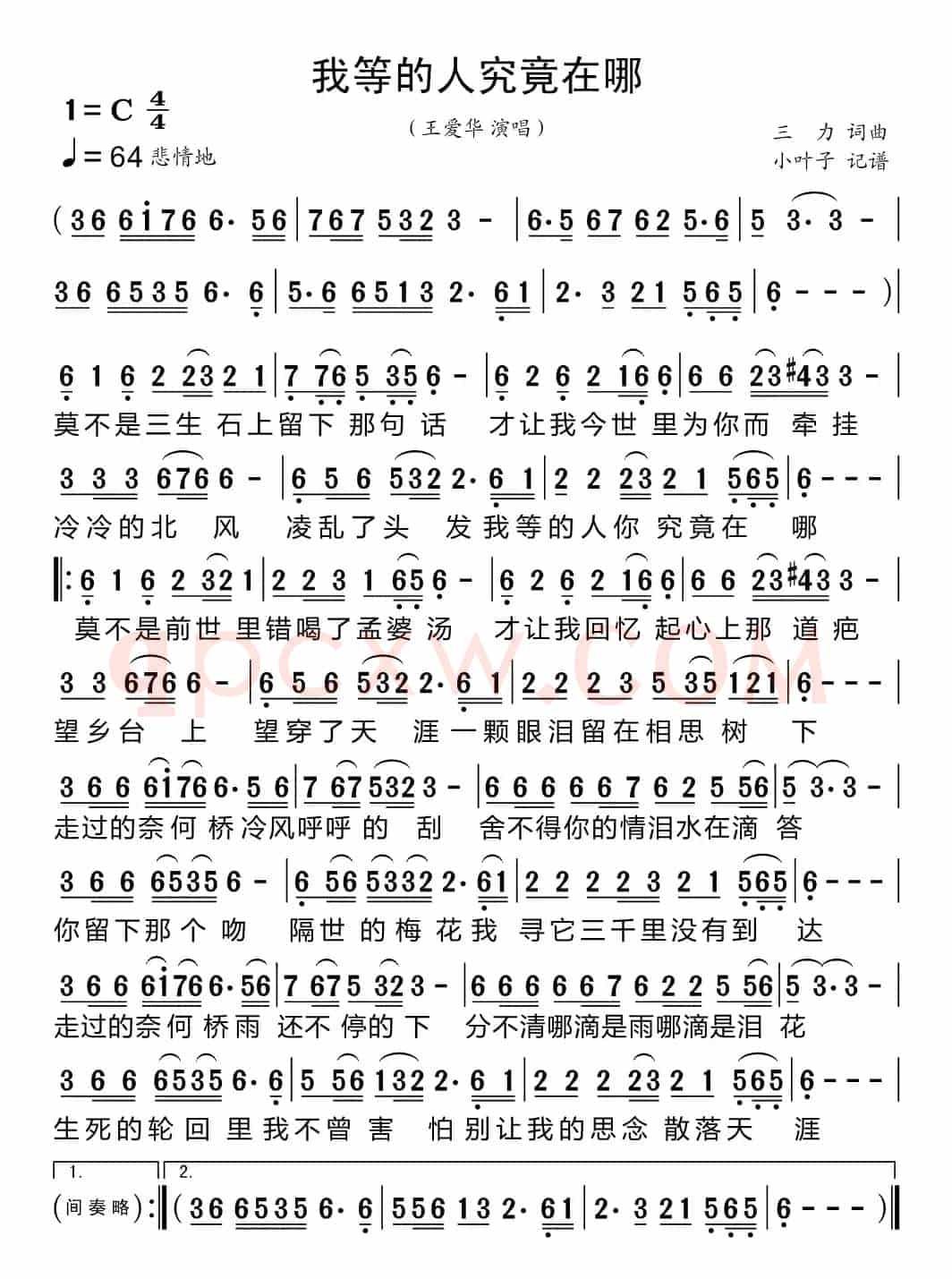 我等的人究竟在哪