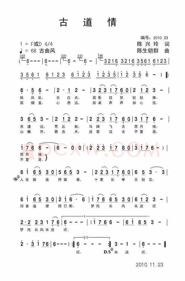 古道情（陈兴玲、陈生铠群词 陈生铠群曲）
