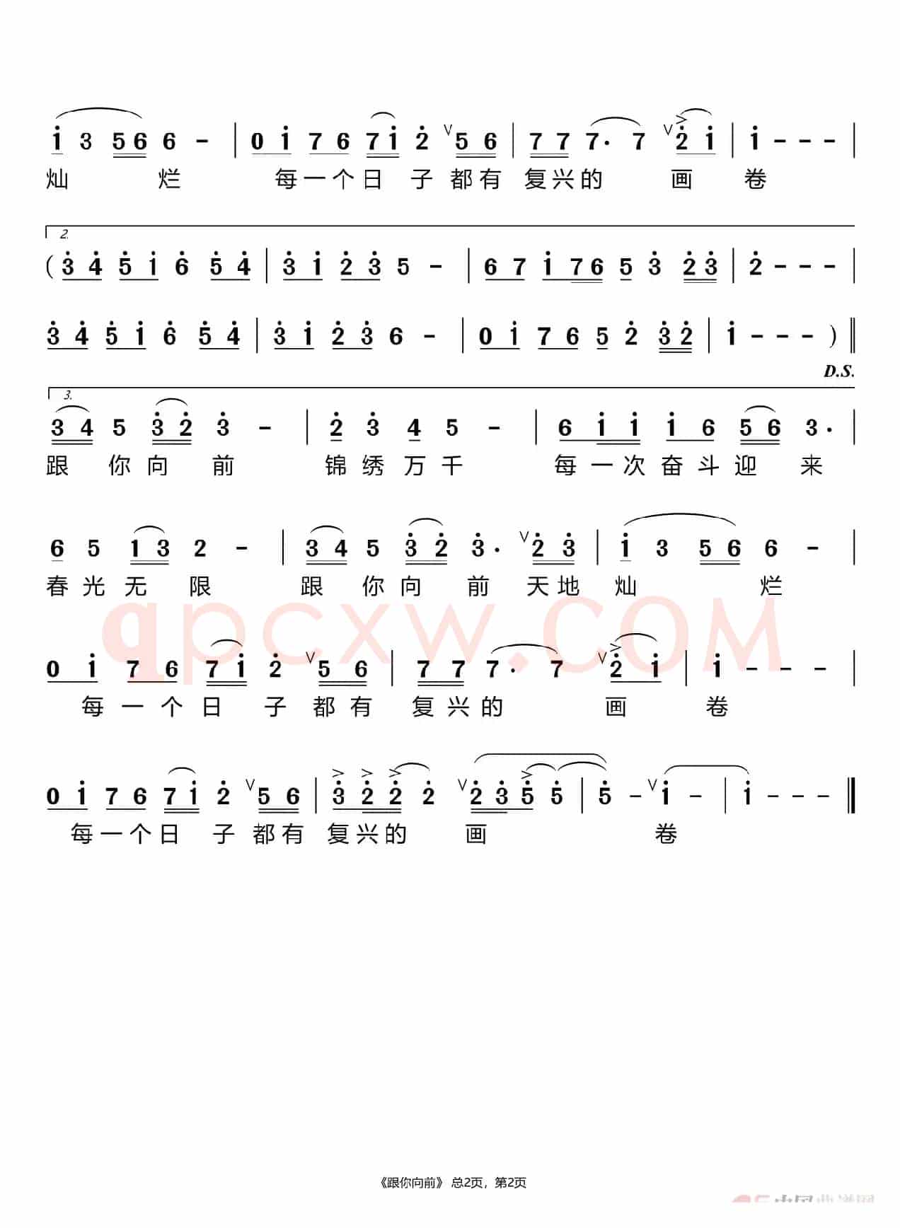 跟你向前（王丽达）