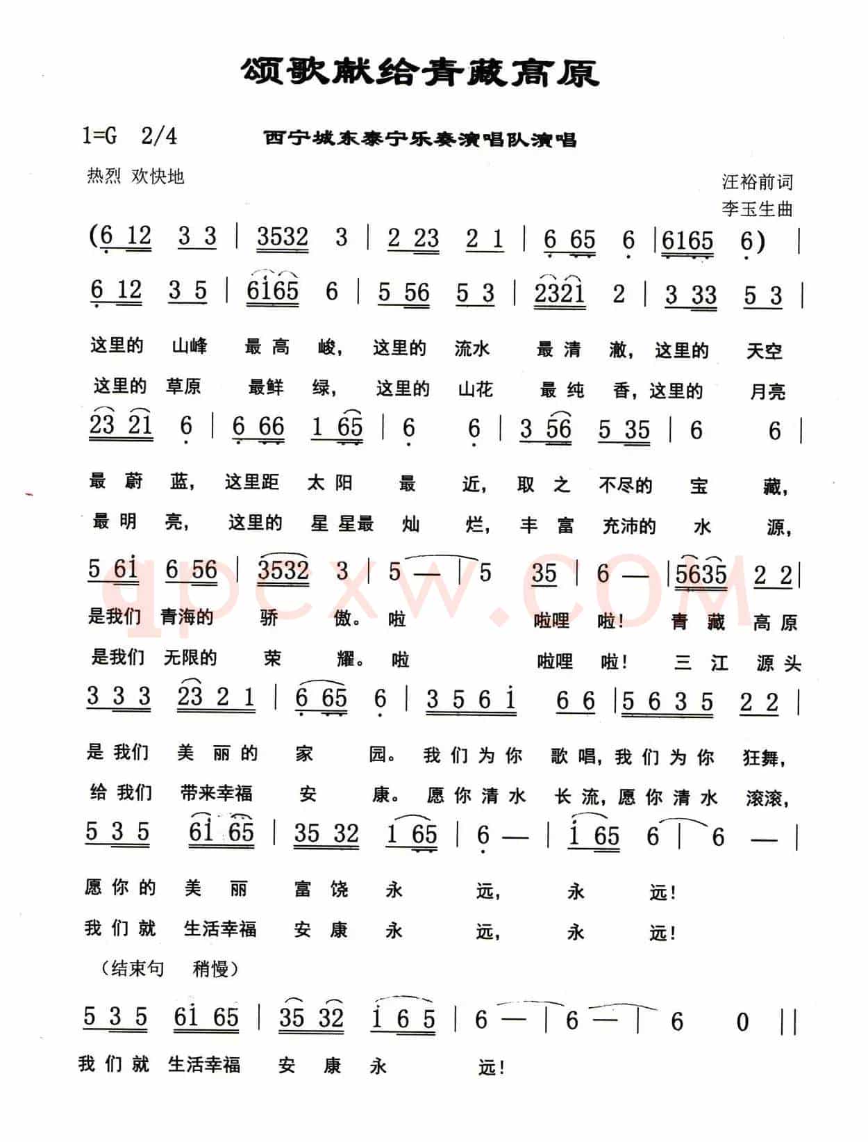 颂歌献给青藏高原