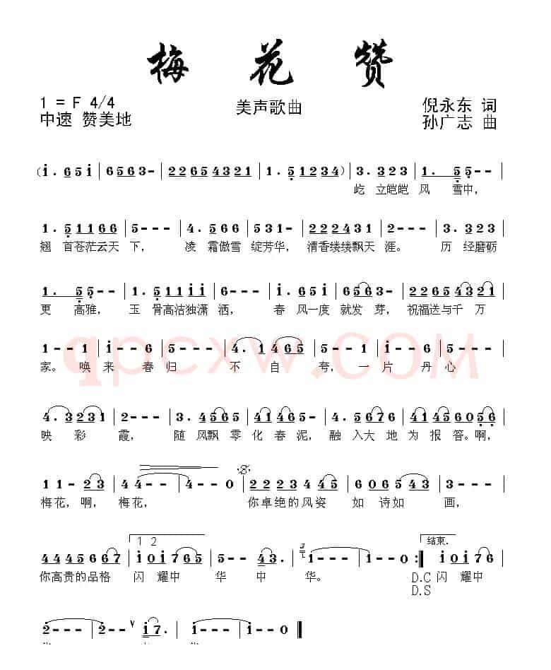 梅花赞