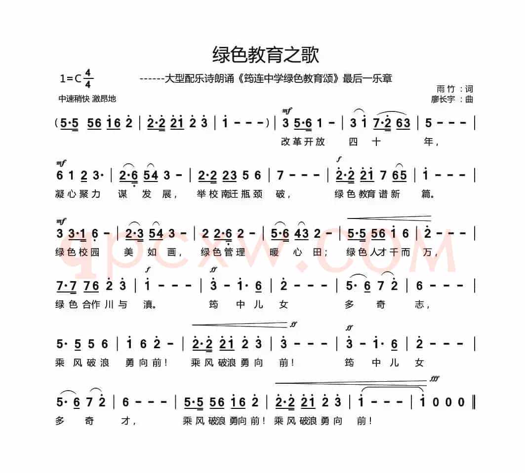 绿色教育之歌