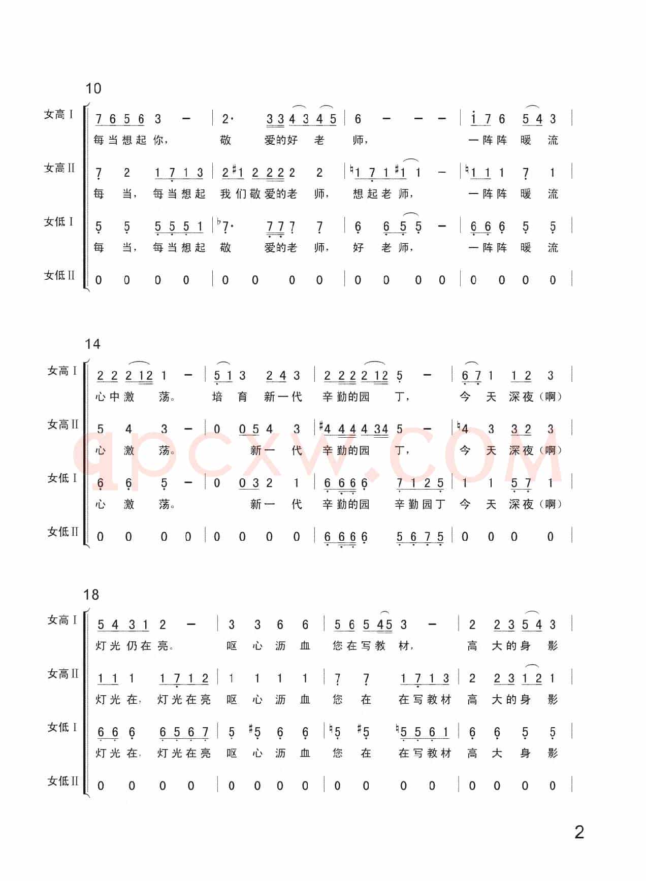 每当我走过老师窗前（简谱、女声合唱）