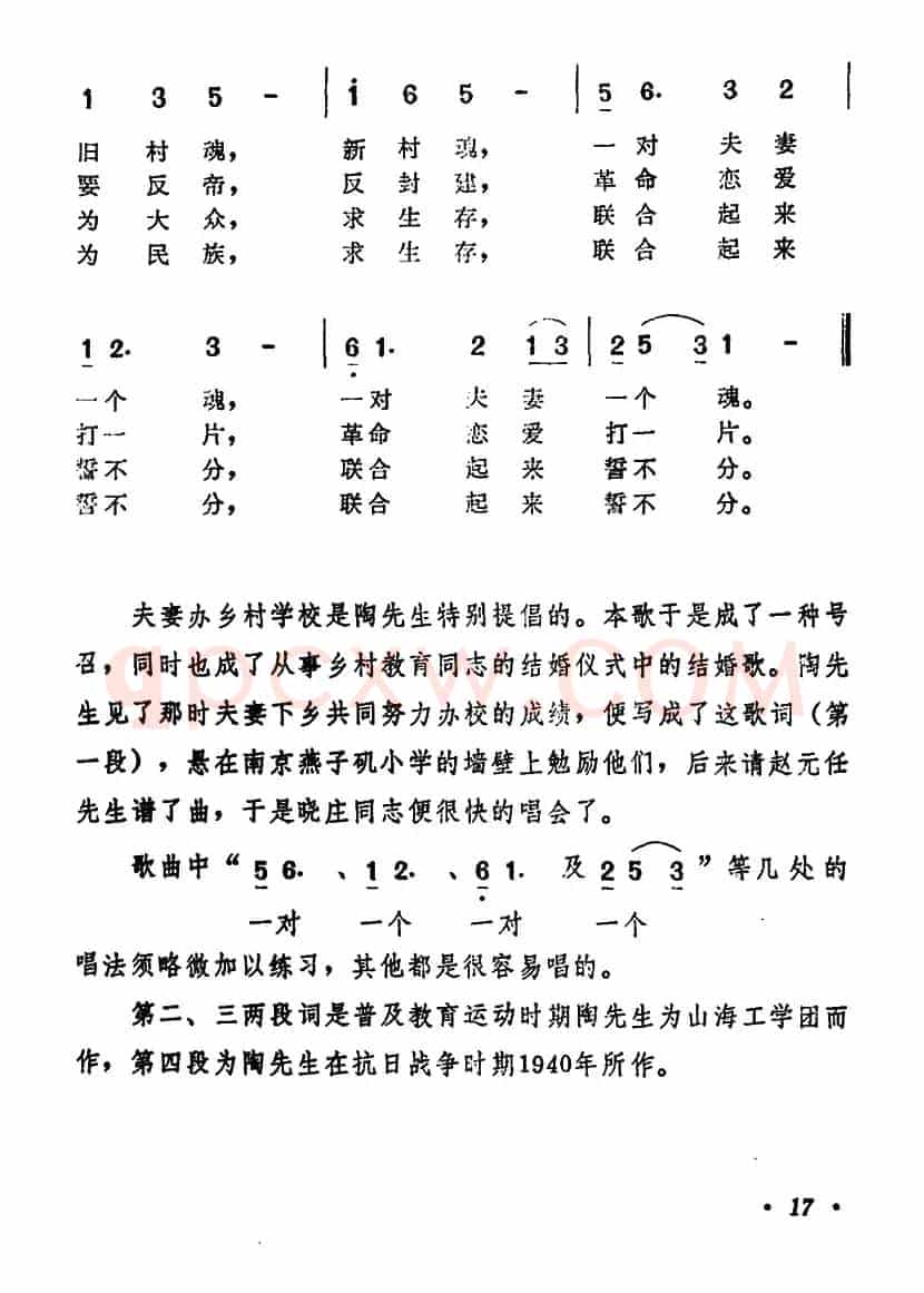 村魂歌
