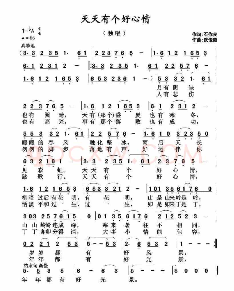 天天有个好心情（石作良词 武俊毅曲）