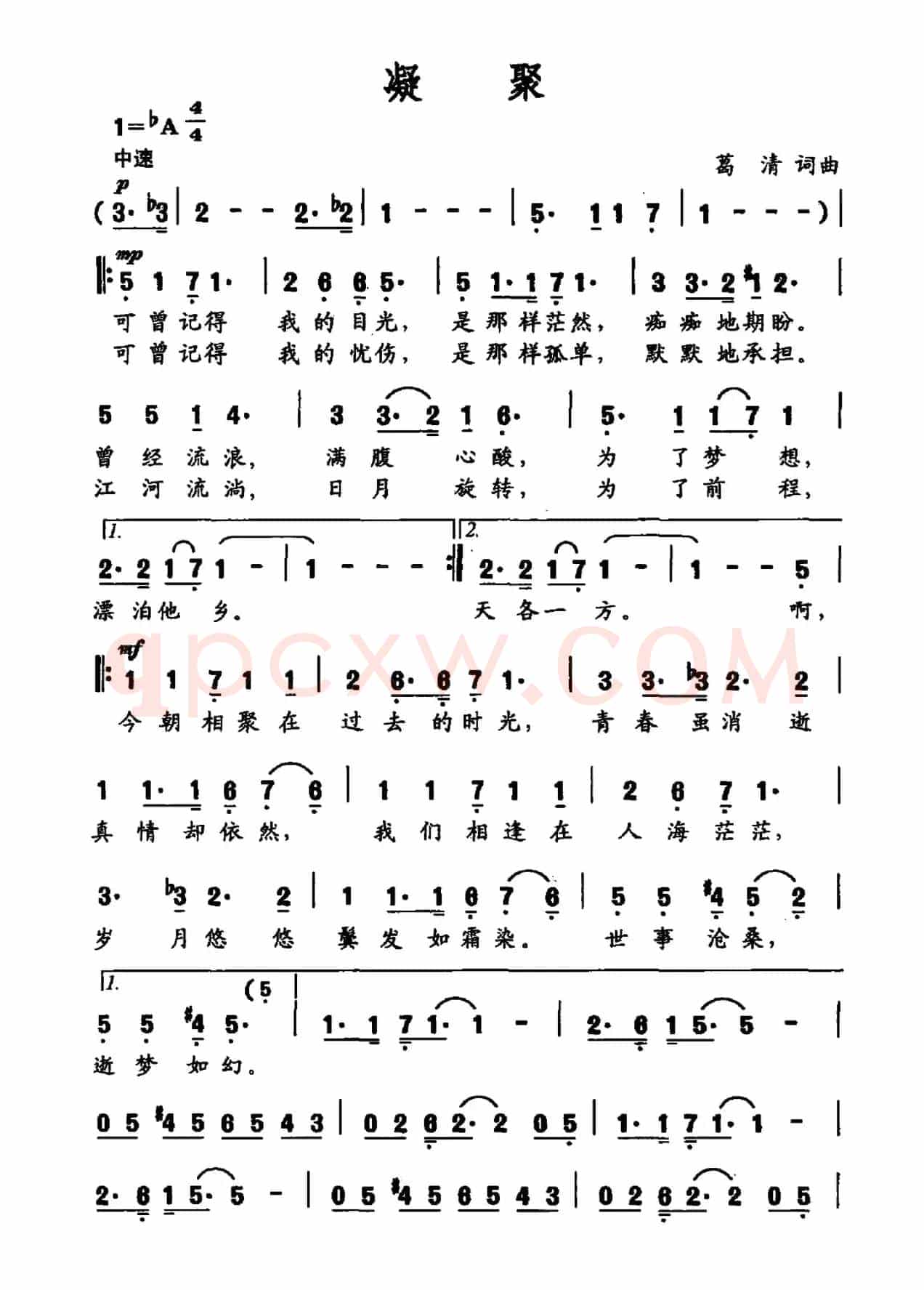 凝聚(葛清词曲)