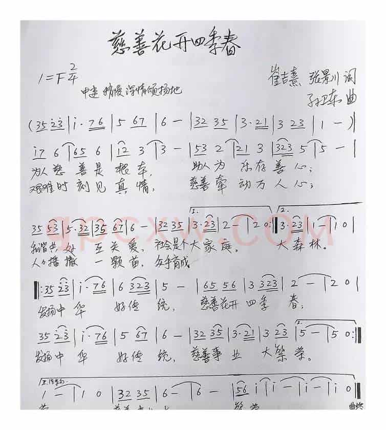 慈善花开四季春（崔吉熹张景川词孙卫东曲）