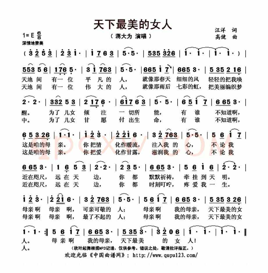 天下最美的女人
