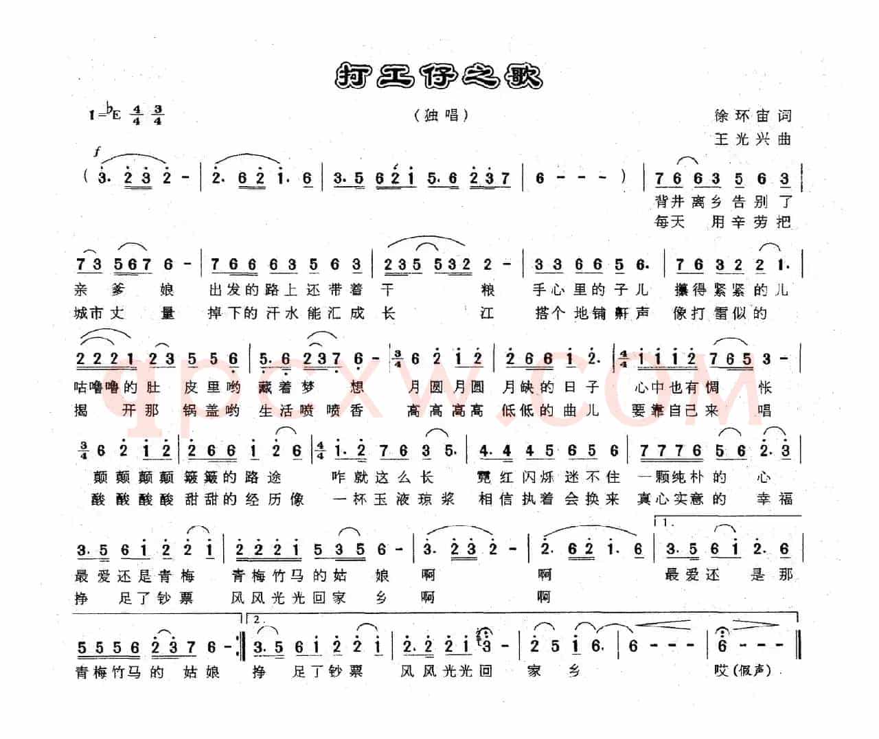 打工仔之歌（徐环宙词 王光兴曲）