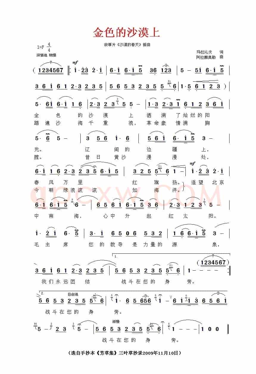 金色的沙漠上(电影《沙漠的春天》插曲)