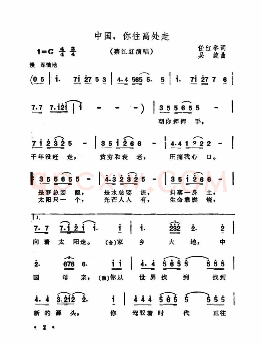 中国，你往高处走