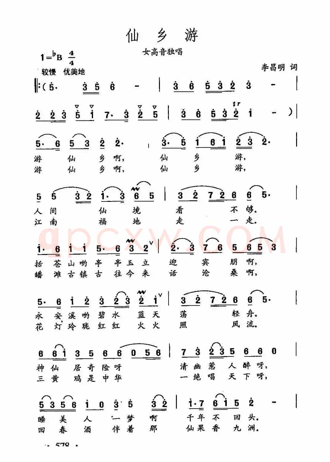田光歌曲选-452仙乡游