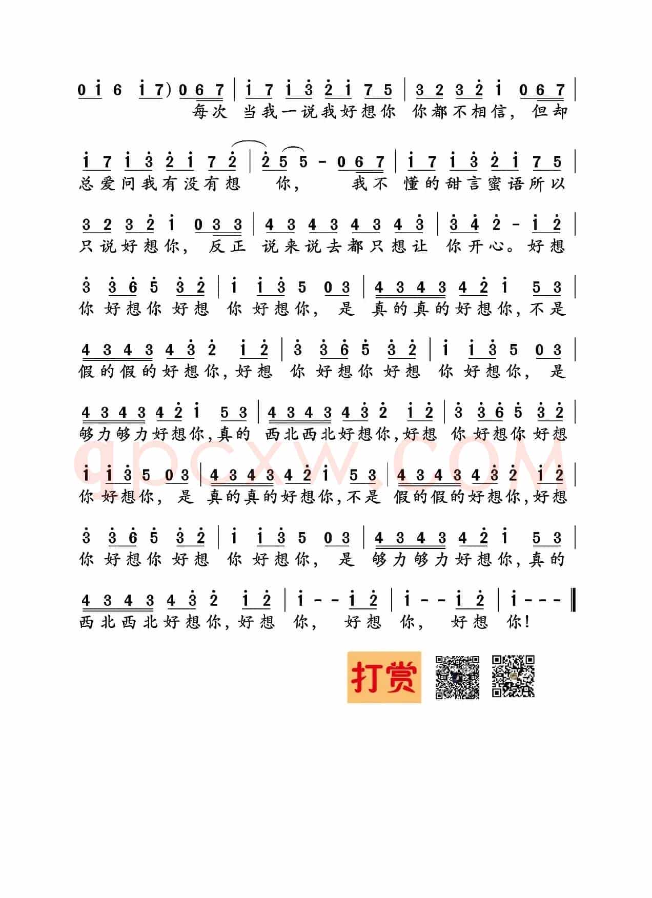 好想你(黄明志词 黄明志曲)