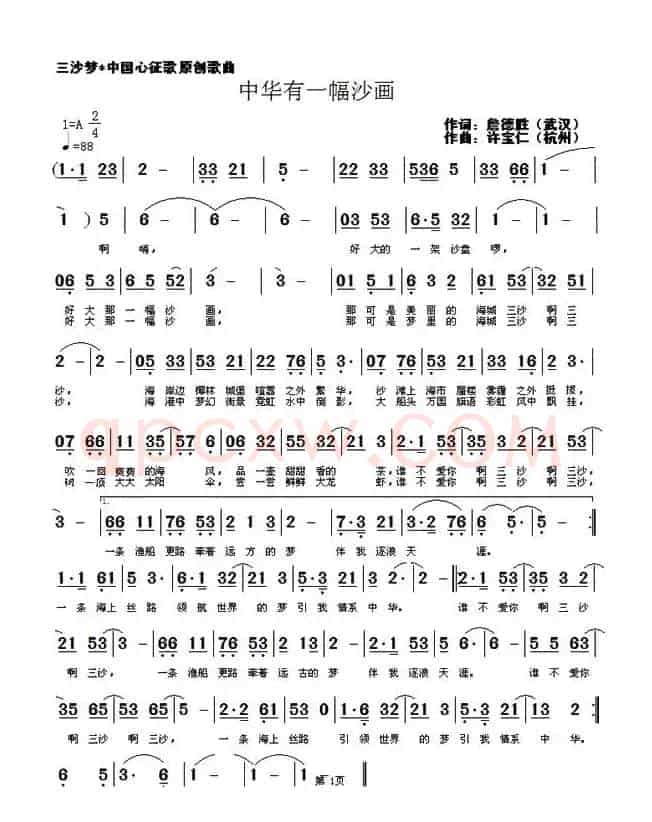 中华有一幅沙画
