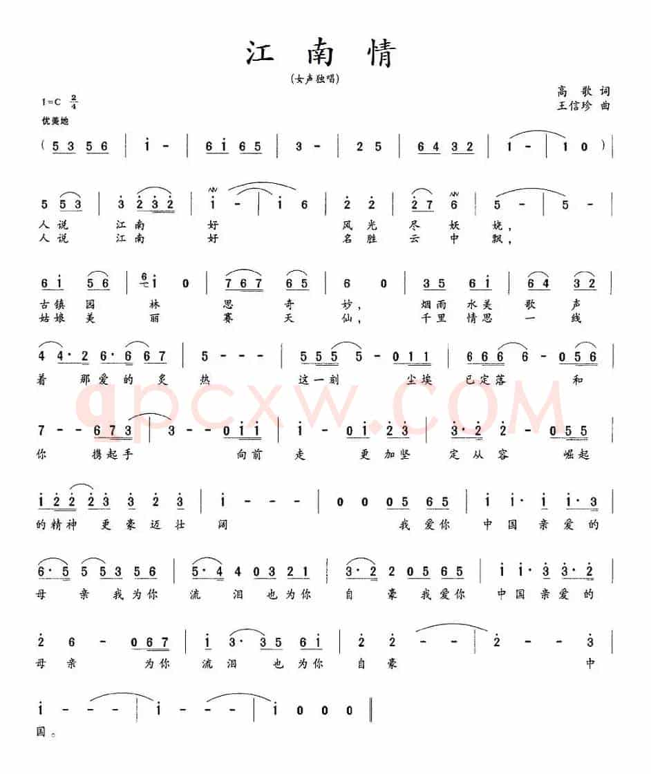 江南情（高歌词 王信珍曲）