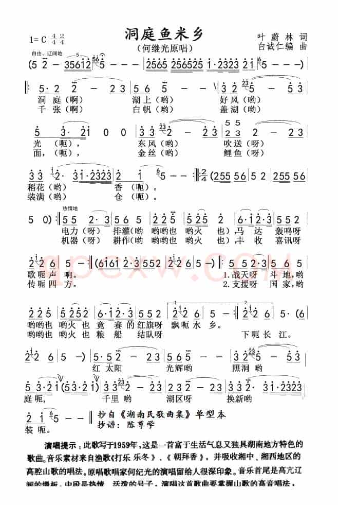 洞庭鱼米乡