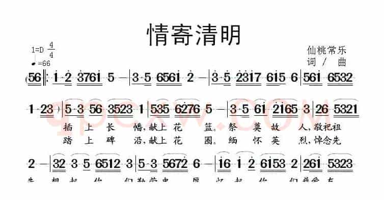 情寄清明