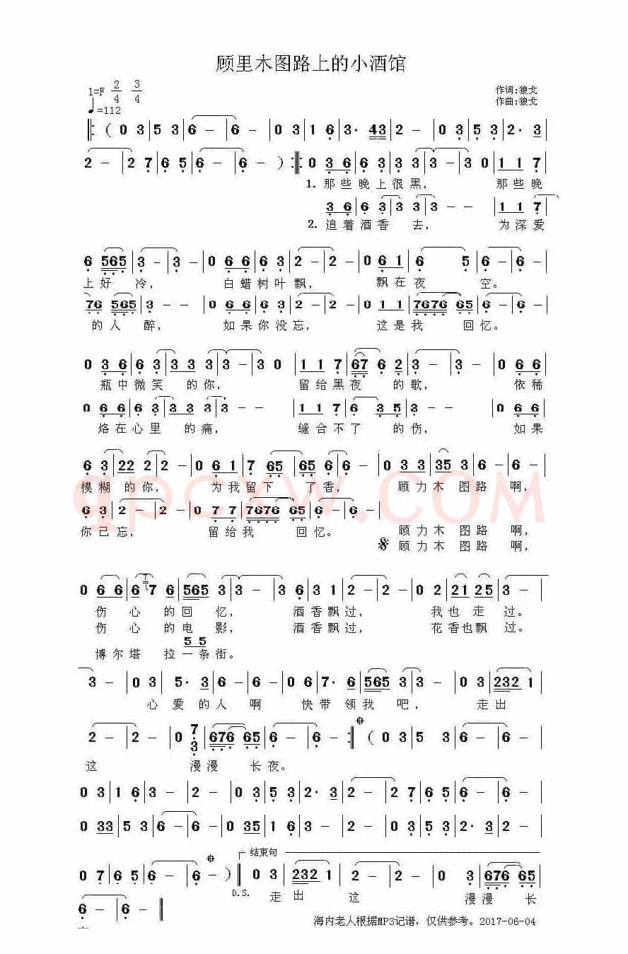 顾里木图路上的小酒馆