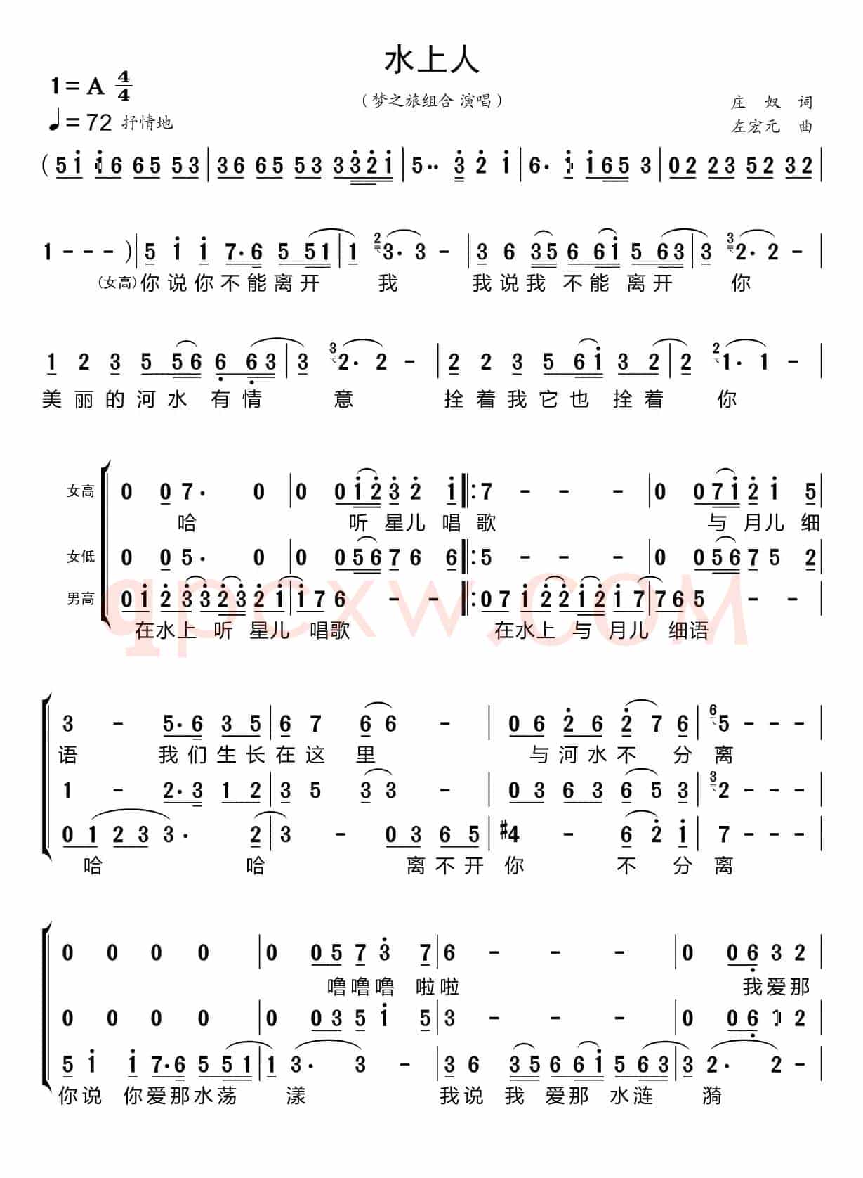 水上人（梦之旅组合）