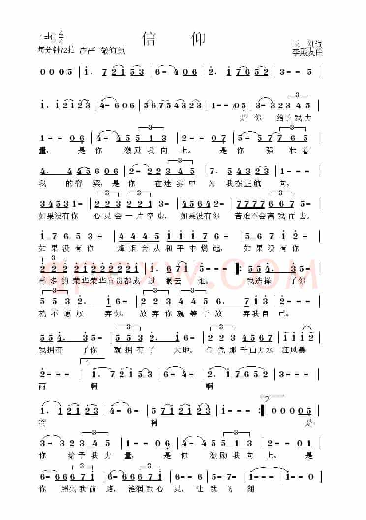 信仰（王刚词 李殿友曲）