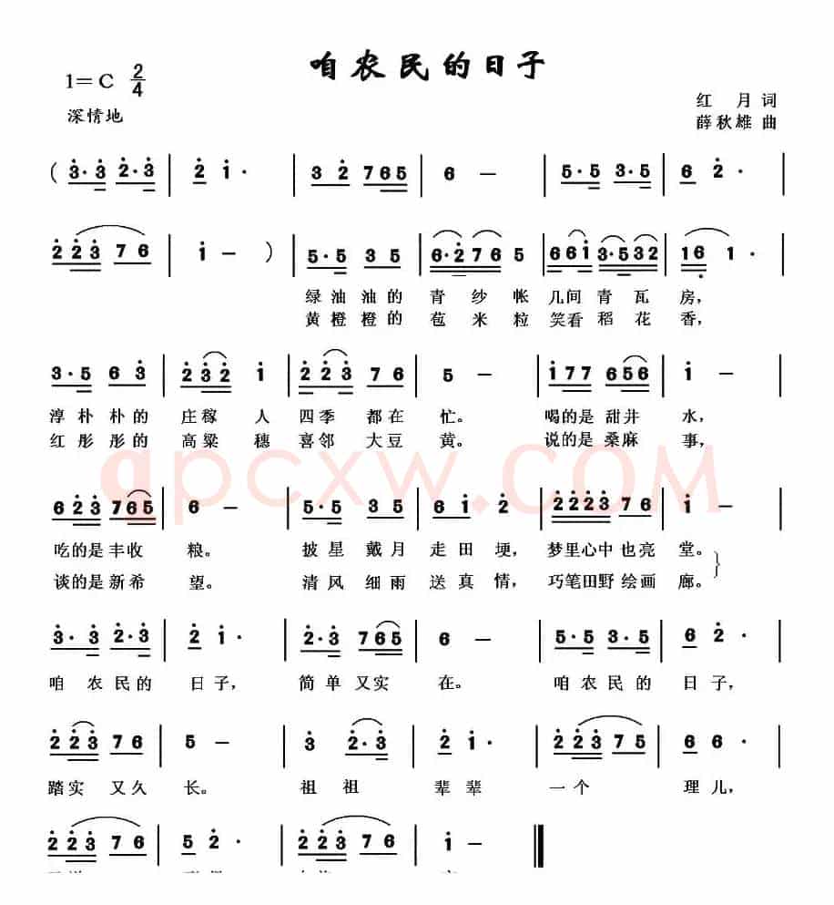 咱农民的日子
