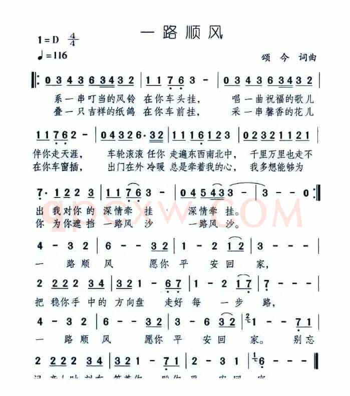 一路顺风（颂今词 颂今曲）
