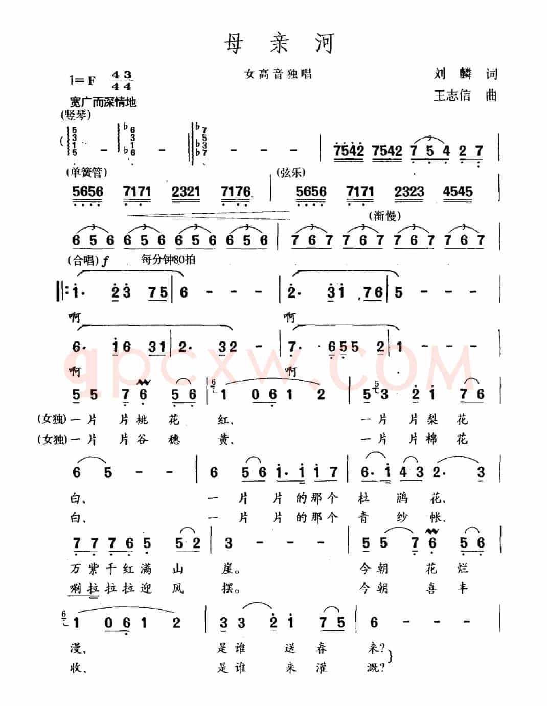 母亲河(刘麟词 王志信曲)