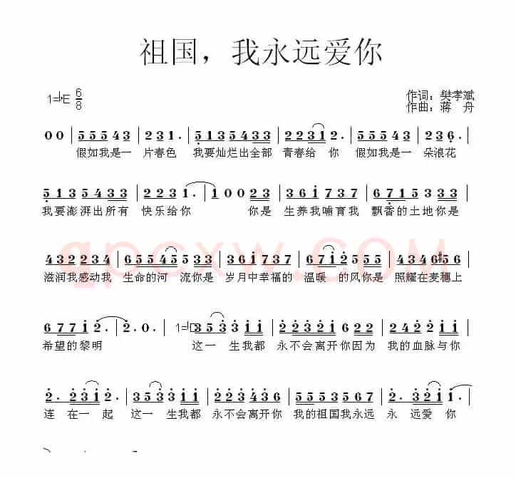 祖国,我永远爱你(樊孝斌词 蒋舟曲)