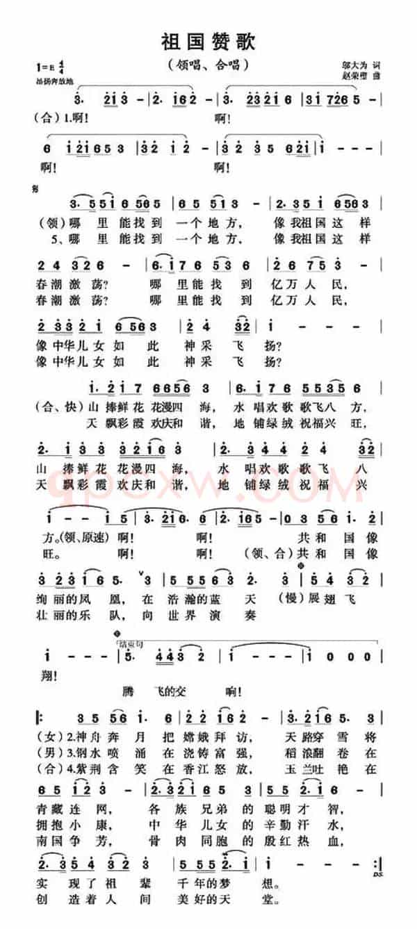 祖国赞歌（邬大为词 赵荣璧曲）