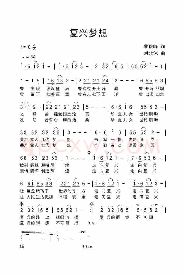 复兴梦想
