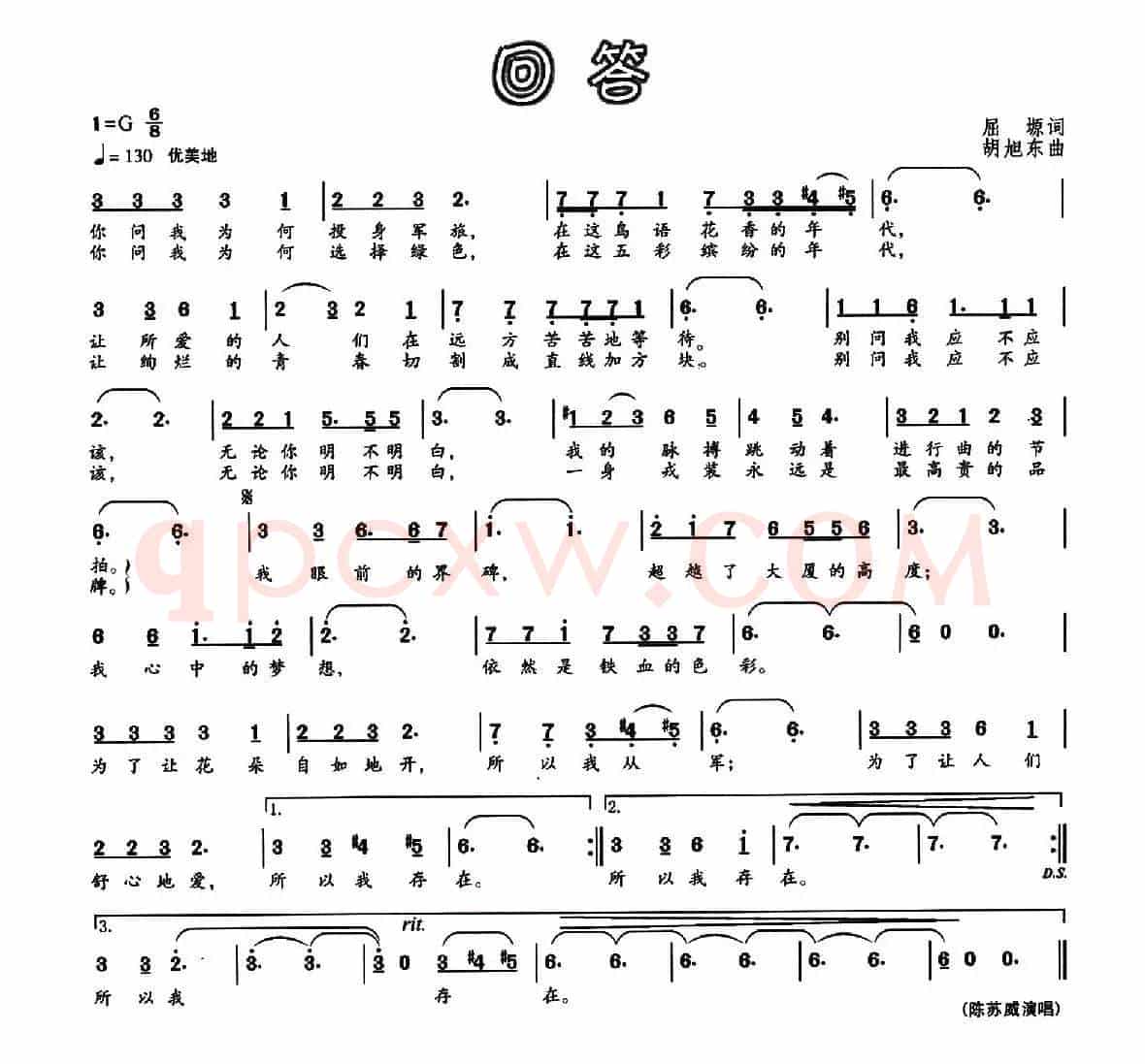 回答（屈塬词 胡旭东曲）