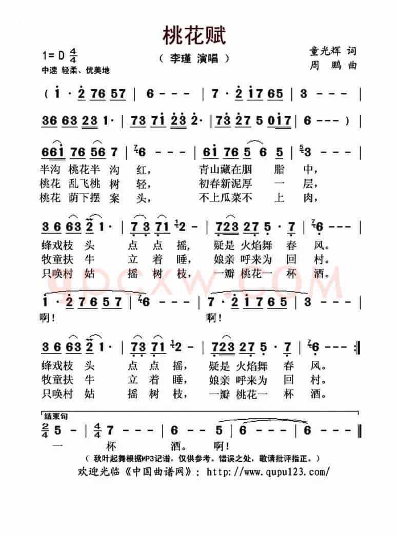 桃花赋