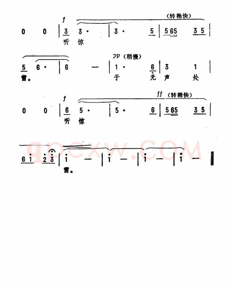 无题（鲁迅词 劫夫曲）