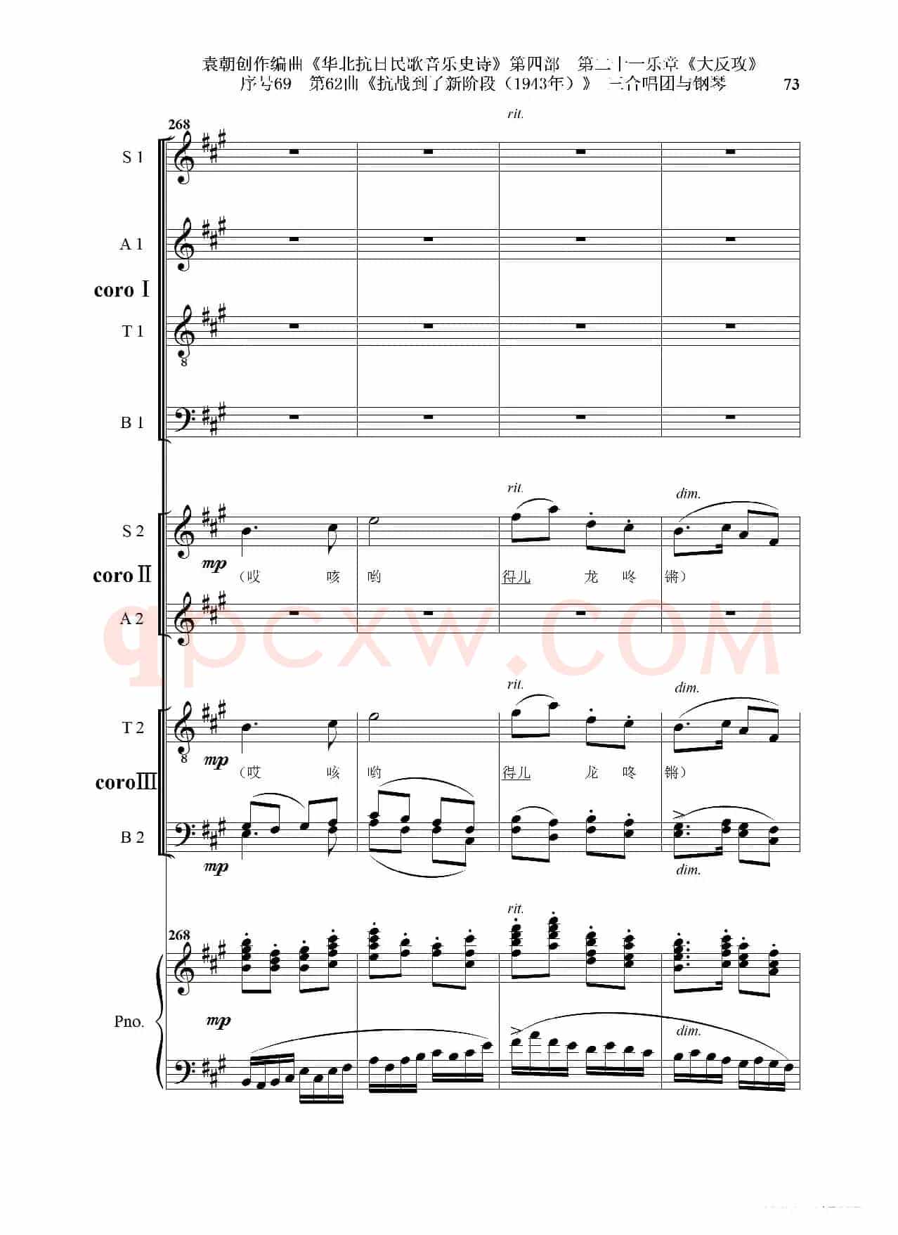 序号69第62曲《抗战到了新阶段（1943年）》三合唱团与钢琴
