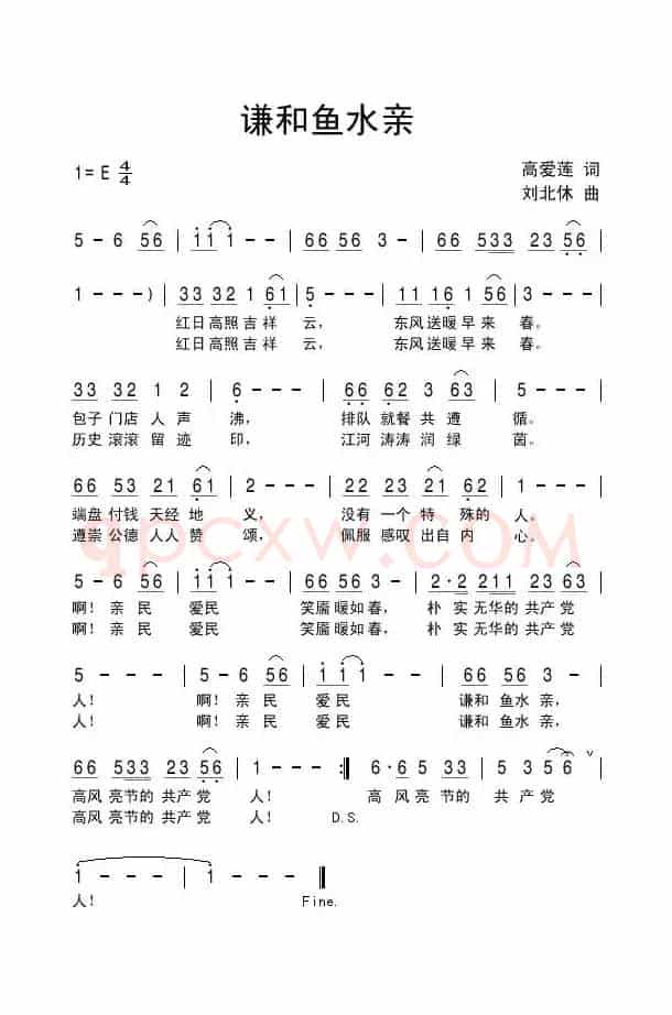 谦和鱼水亲
