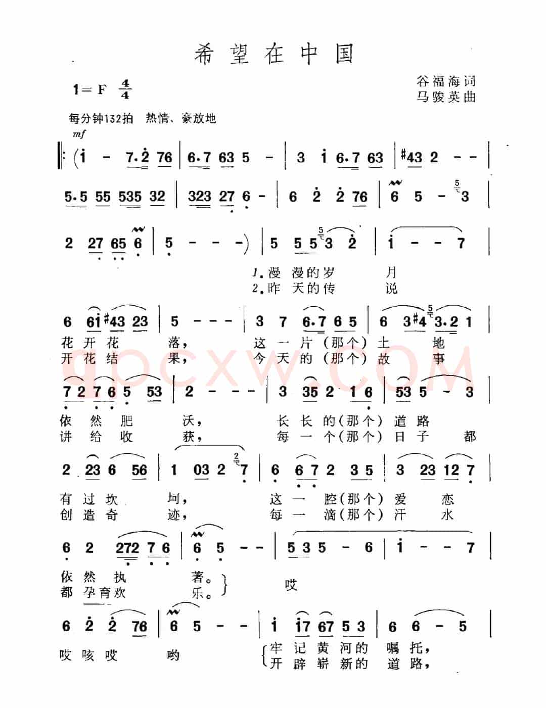 希望在中国（谷福海词 马骏英曲）