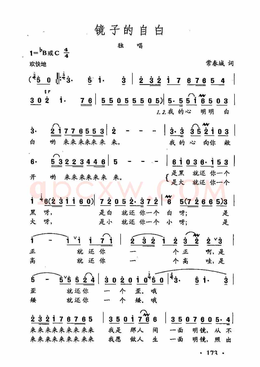 田光歌曲选-123镜子的自白